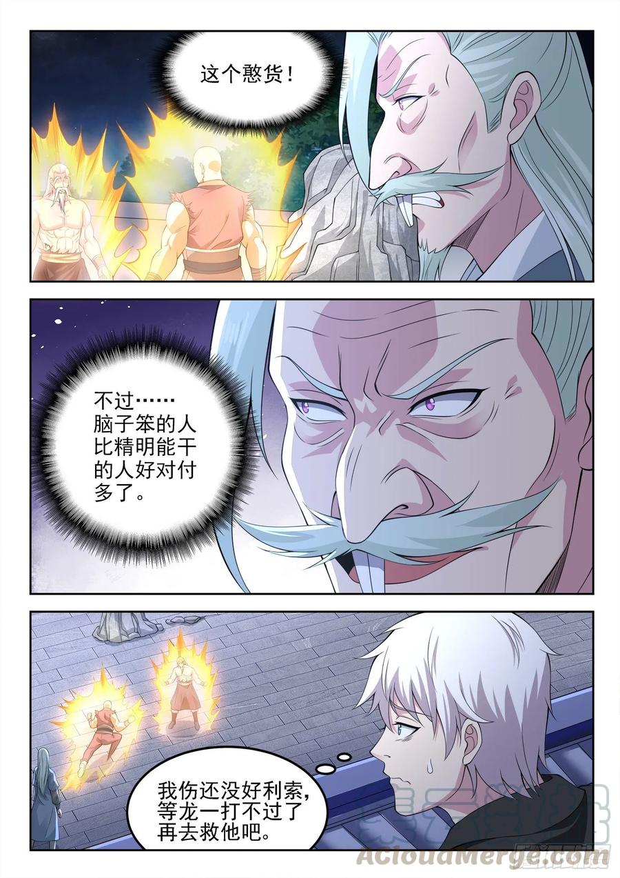 🍼都市封神 第一二八话 大人说话小孩别插嘴 第5页