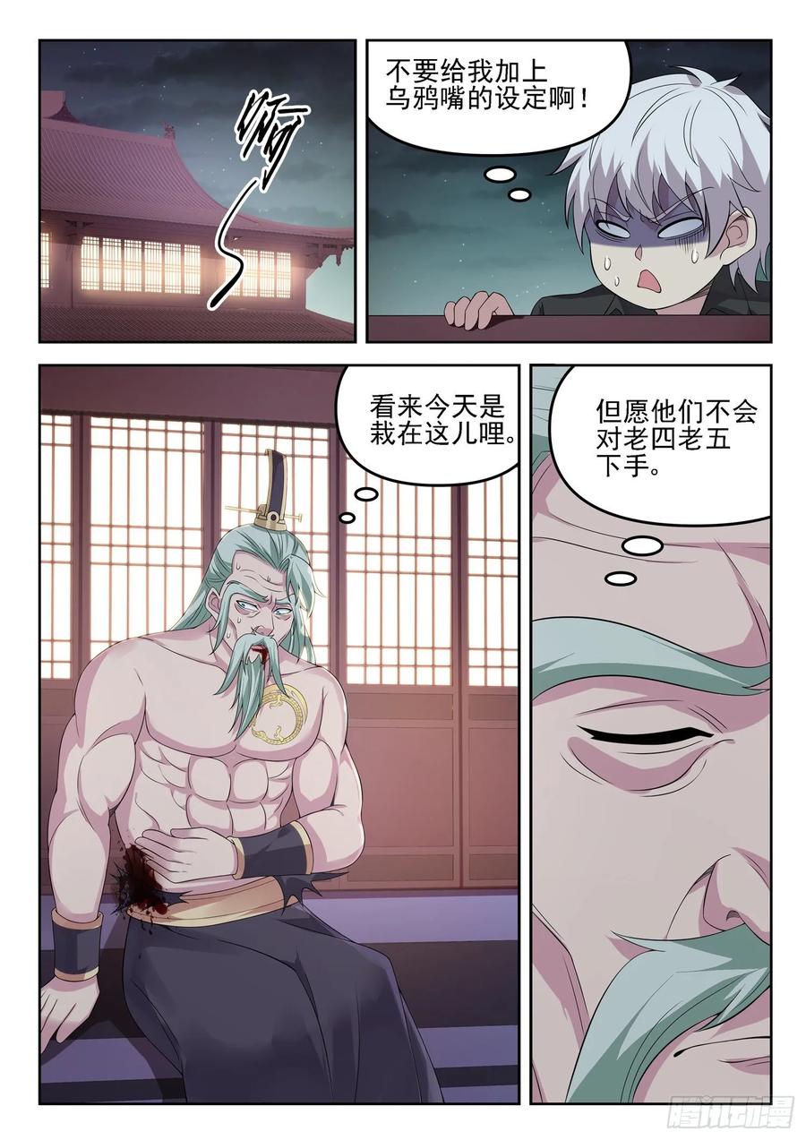 🍼都市封神 第一二八话 大人说话小孩别插嘴 第6页