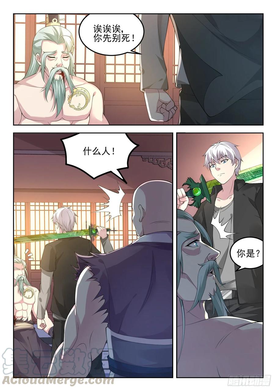 🍼都市封神 第一二八话 大人说话小孩别插嘴 第7页