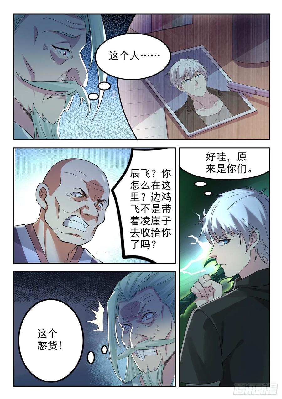🍼都市封神 第一二八话 大人说话小孩别插嘴 第8页