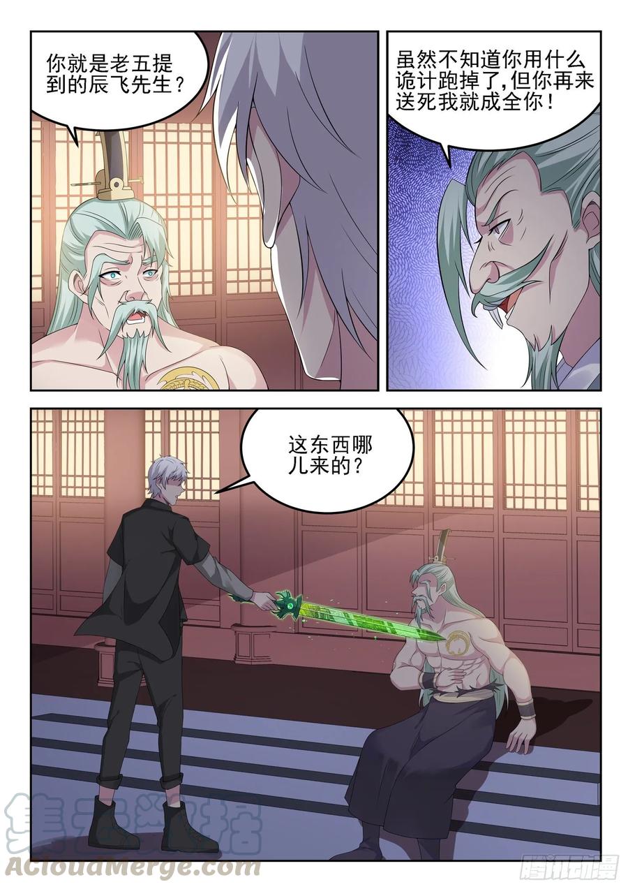 🍼都市封神 第一二八话 大人说话小孩别插嘴 第9页