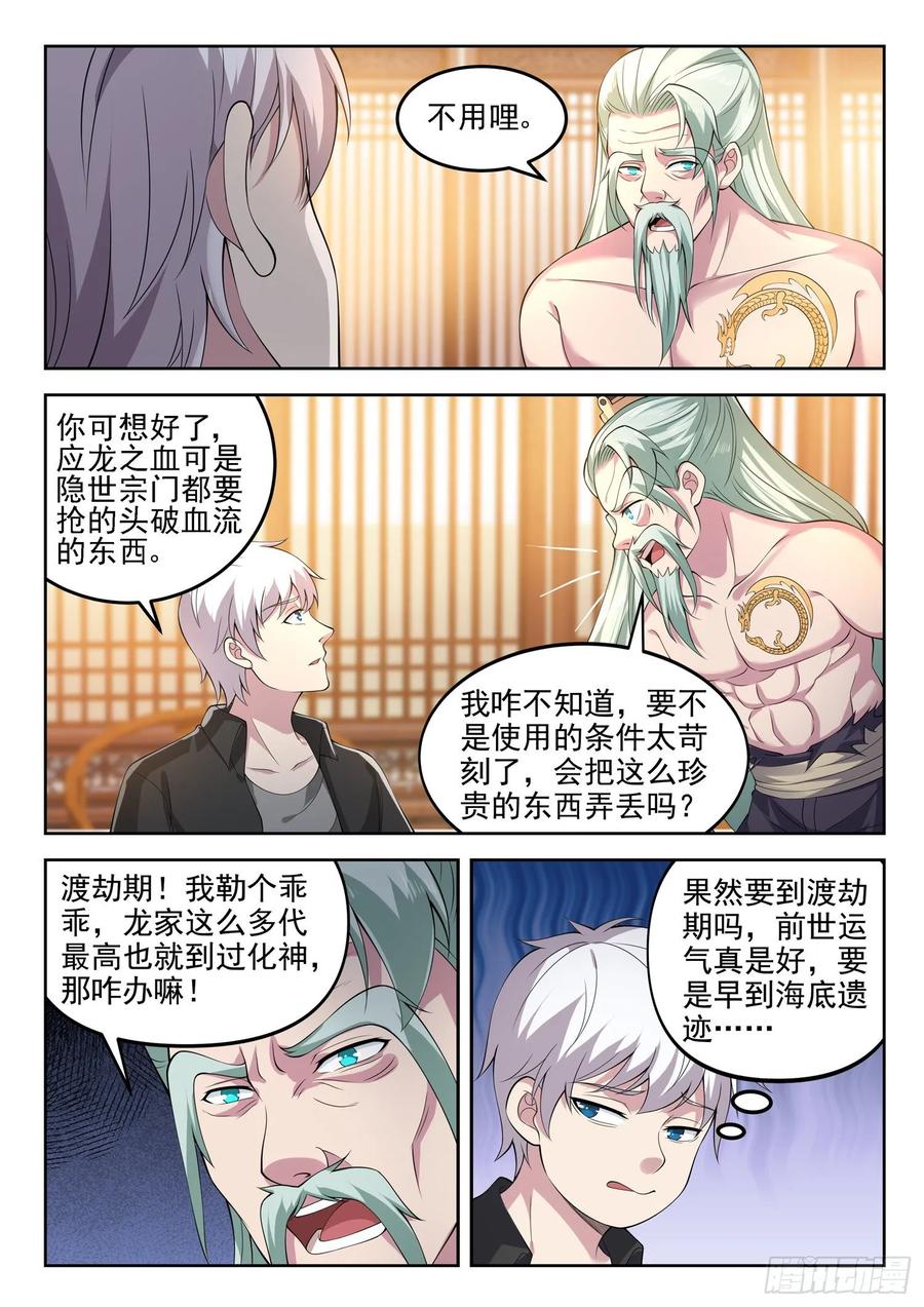 🍼都市封神 第一三零话 那我开个条件 第10页