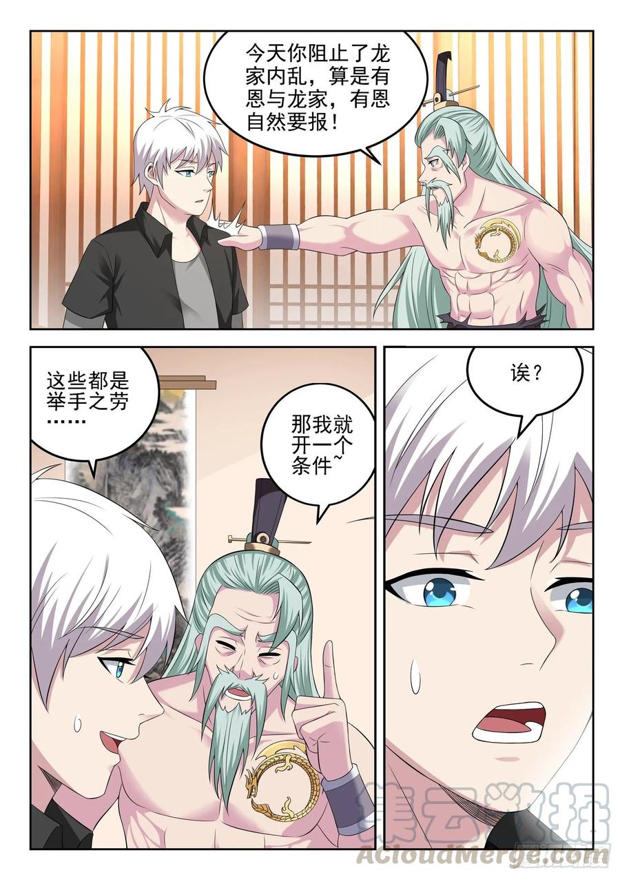 🍼都市封神 第一三零话 那我开个条件 第11页