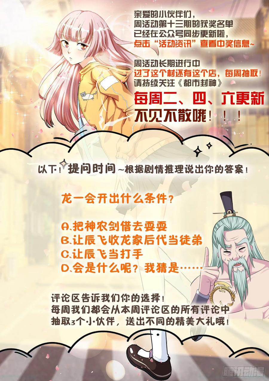 🍼都市封神 第一三零话 那我开个条件 第12页