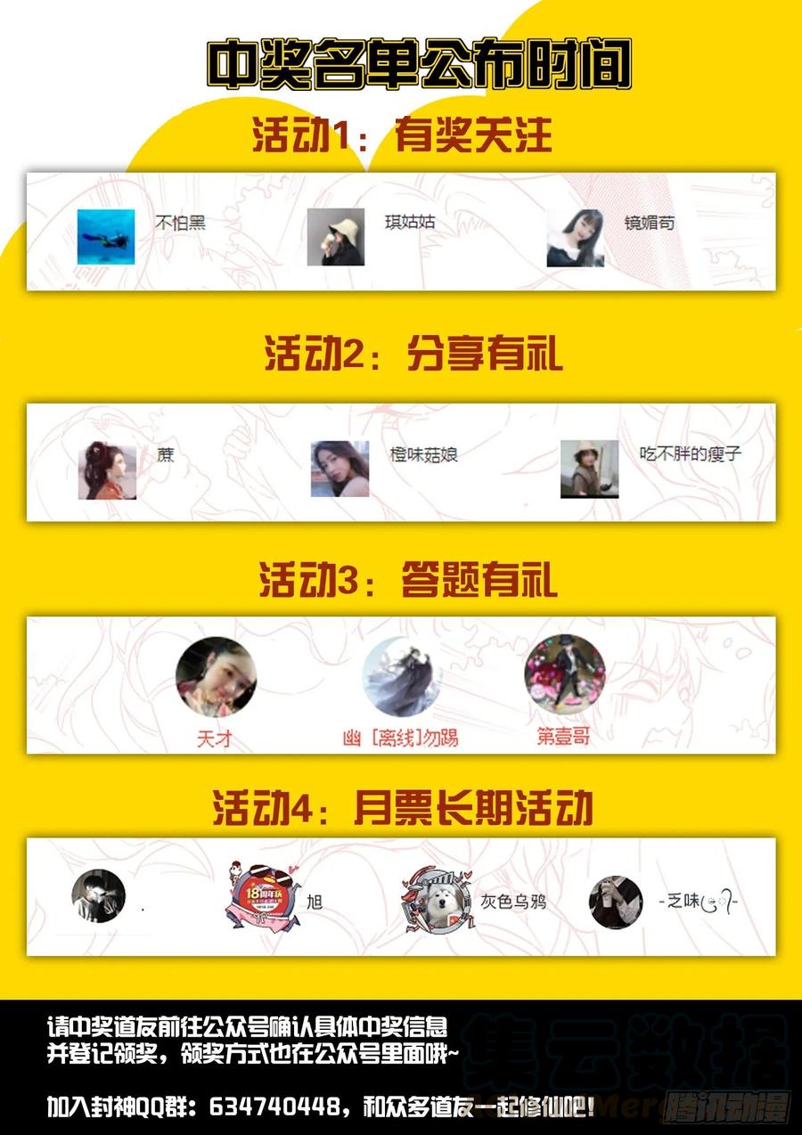 🍼都市封神 第一三零话 那我开个条件 第13页