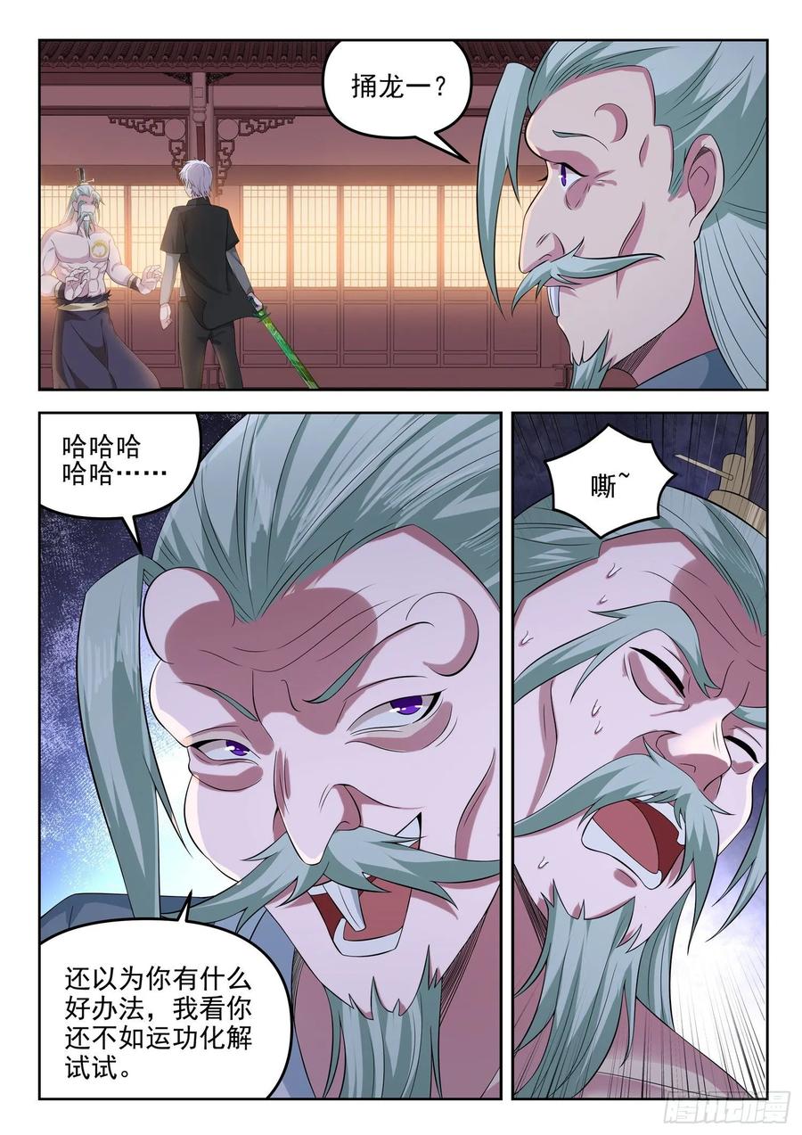 🍼都市封神 第一三零话 那我开个条件 第2页