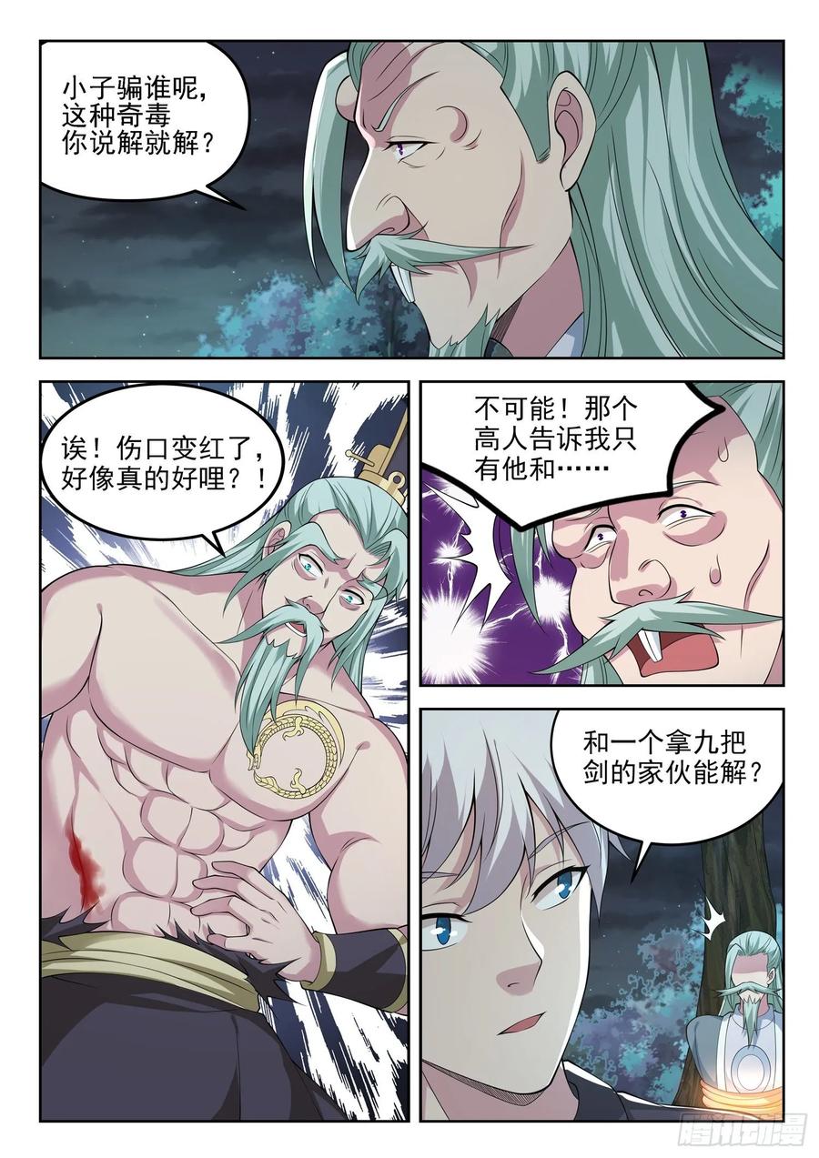 🍼都市封神 第一三零话 那我开个条件 第4页