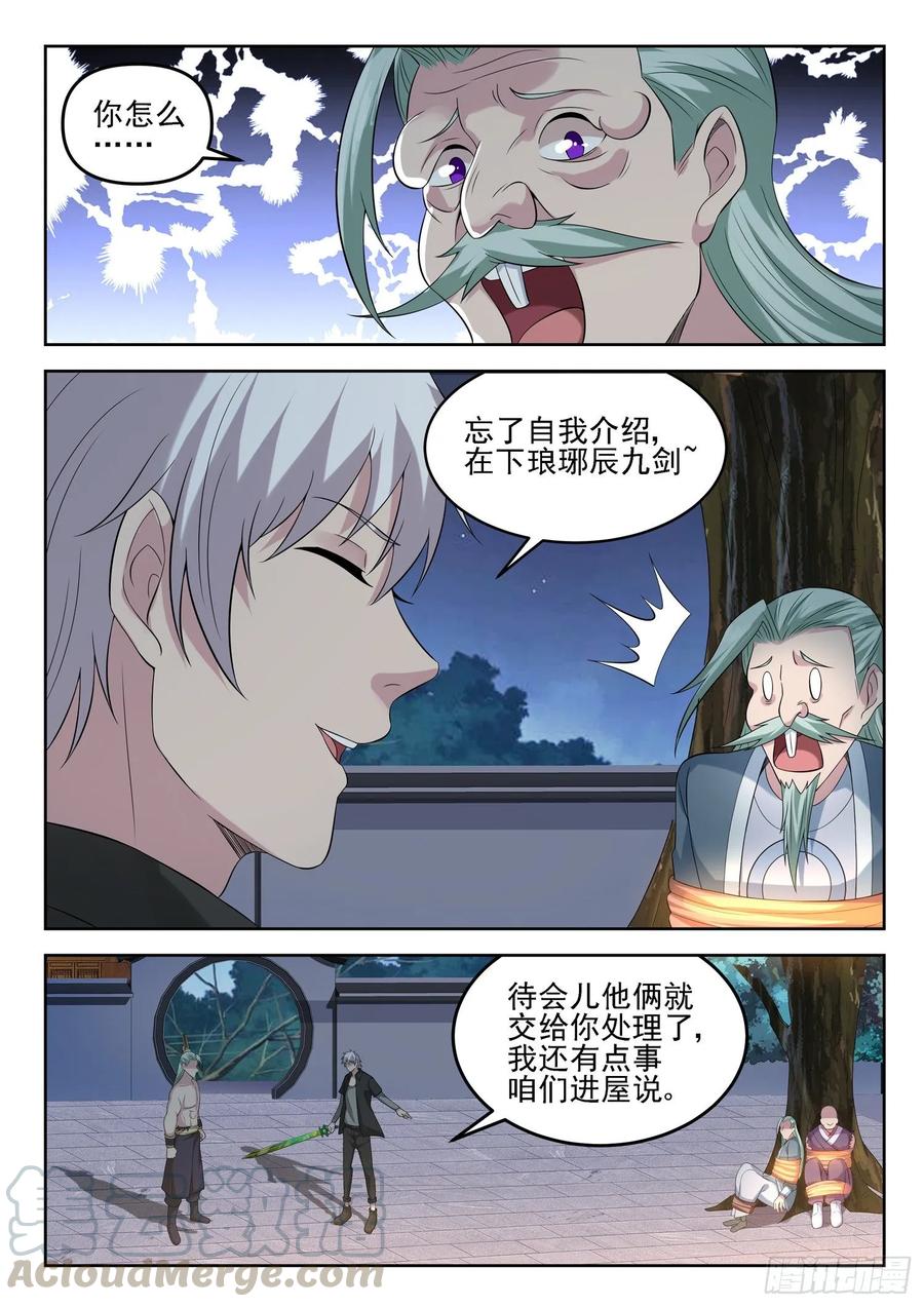 🍼都市封神 第一三零话 那我开个条件 第5页