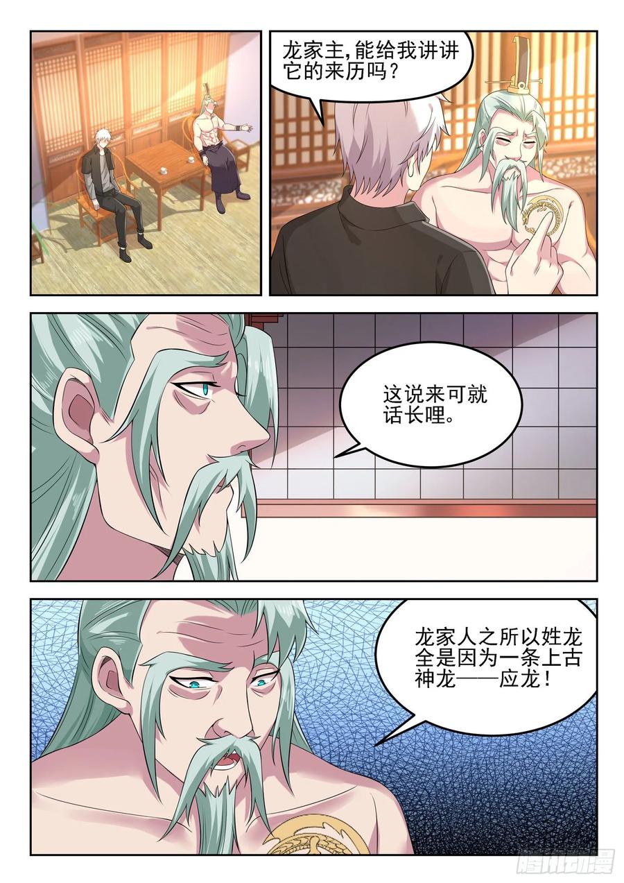 🍼都市封神 第一三零话 那我开个条件 第6页