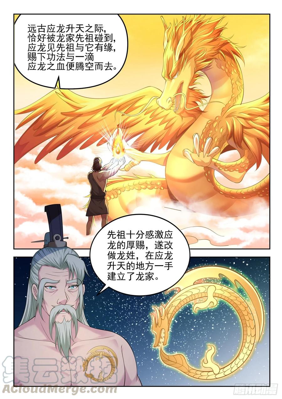 🍼都市封神 第一三零话 那我开个条件 第7页