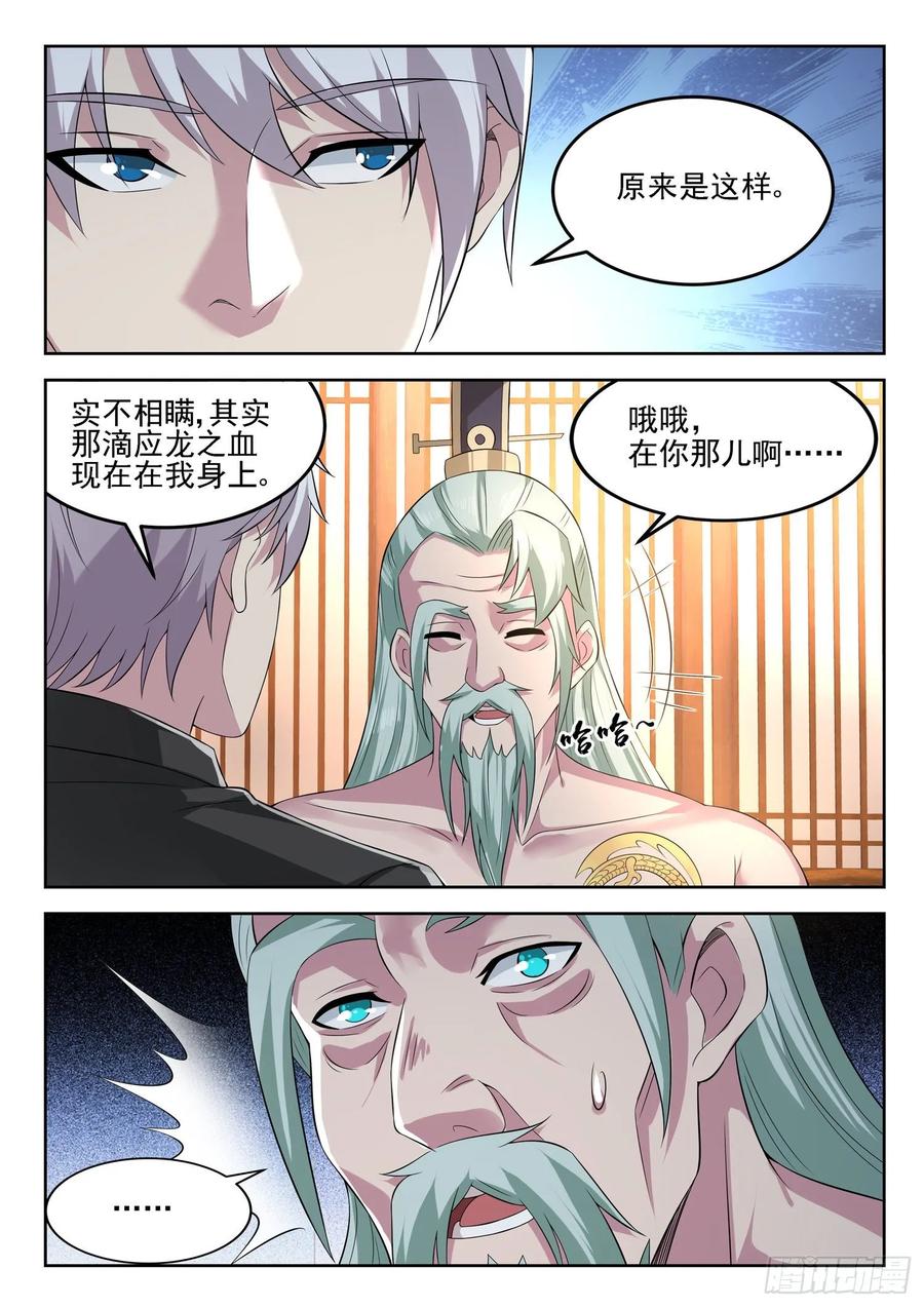 🍼都市封神 第一三零话 那我开个条件 第8页