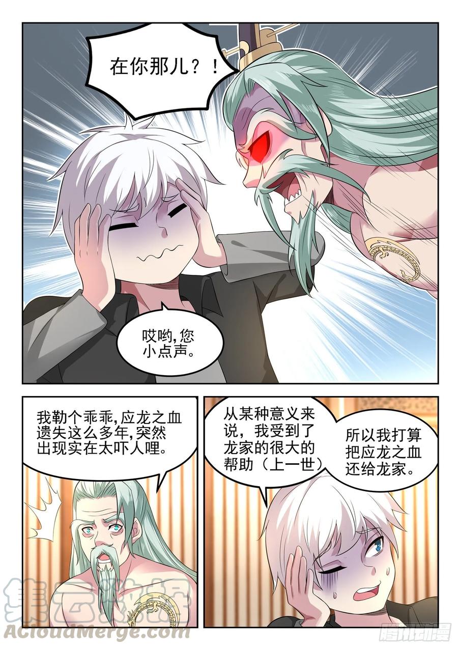 🍼都市封神 第一三零话 那我开个条件 第9页