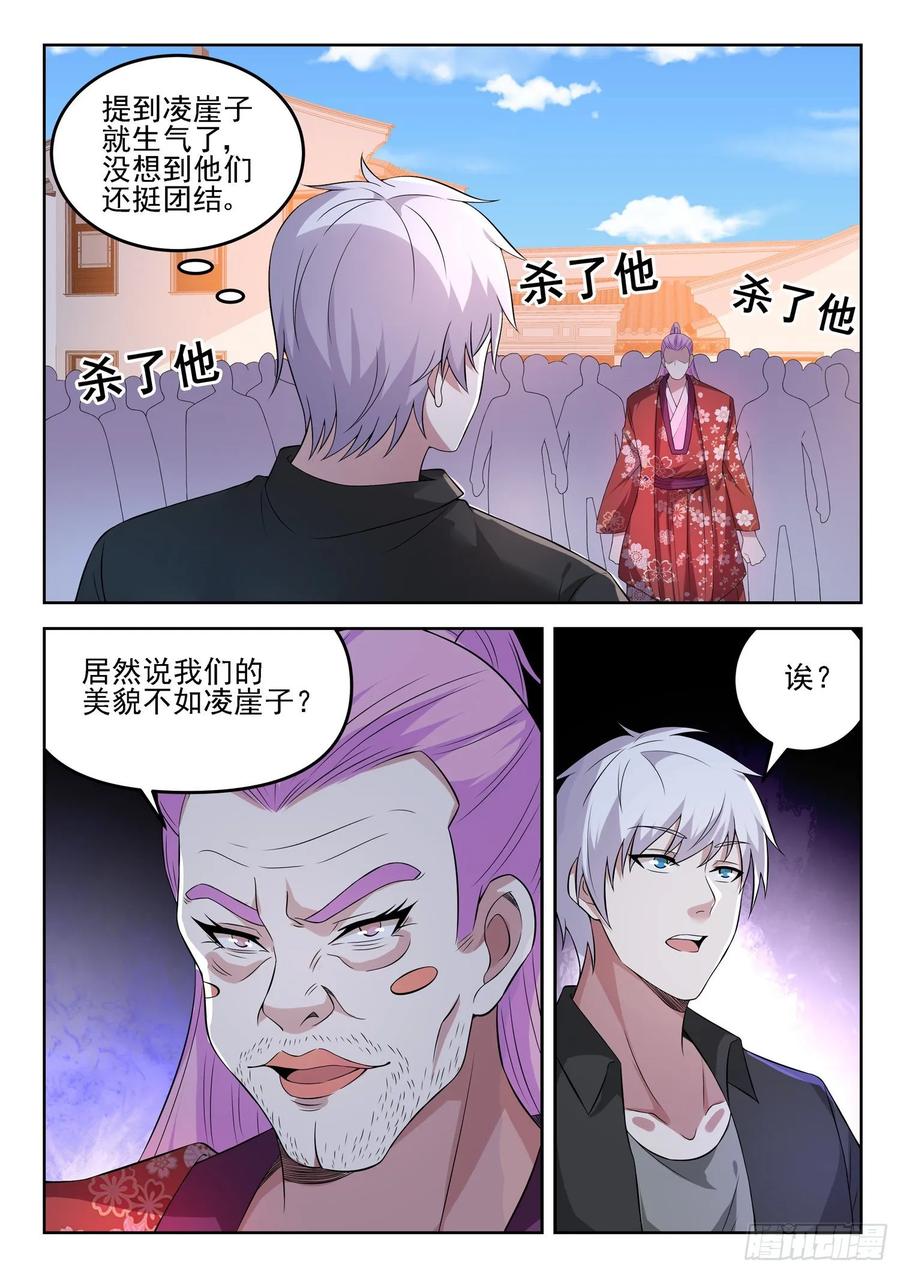 🍼都市封神 第一三二话 “美艳”宗门 第10页