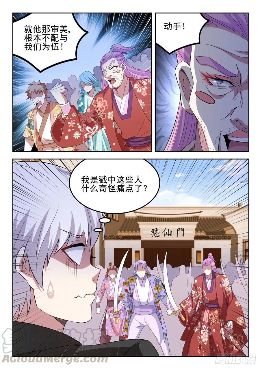 🍼都市封神 第一三二话 “美艳”宗门 第11页