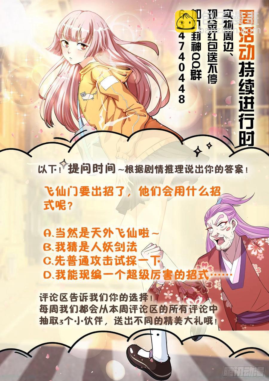 🍼都市封神 第一三二话 “美艳”宗门 第12页
