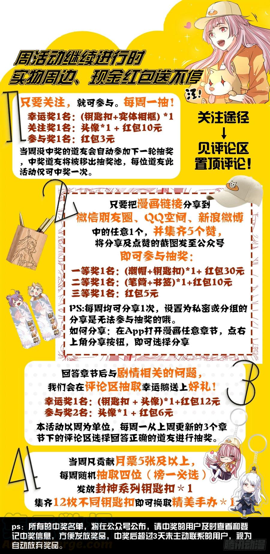🍼都市封神 第一三二话 “美艳”宗门 第13页