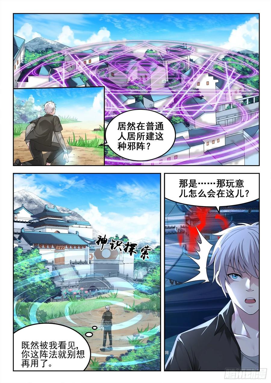 🍼都市封神 第一三二话 “美艳”宗门 第2页