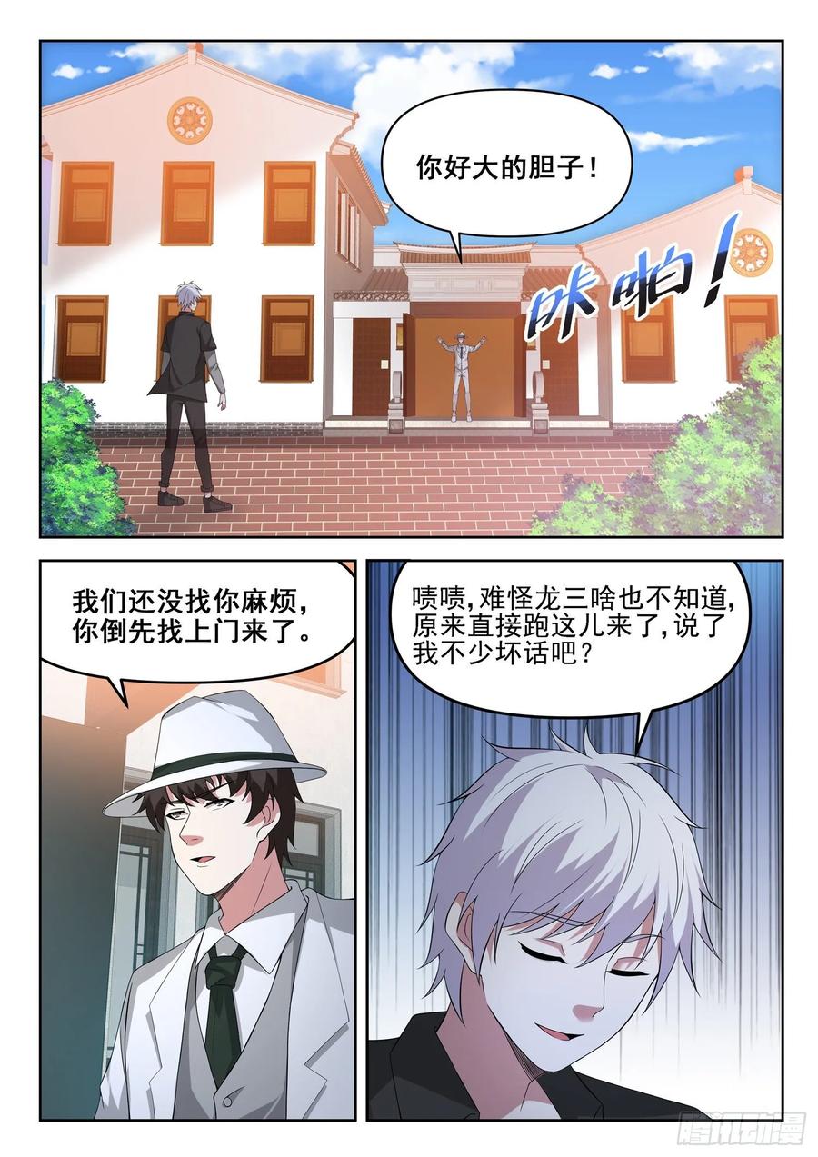🍼都市封神 第一三二话 “美艳”宗门 第4页