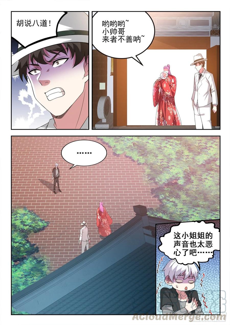 🍼都市封神 第一三二话 “美艳”宗门 第5页