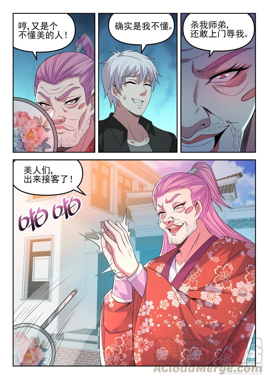 🍼都市封神 第一三二话 “美艳”宗门 第7页