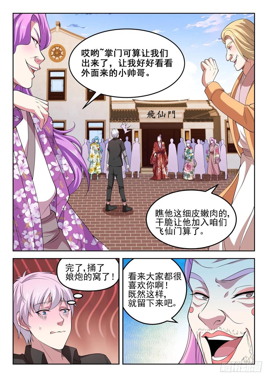 🍼都市封神 第一三二话 “美艳”宗门 第8页