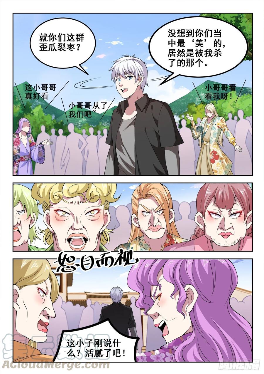 🍼都市封神 第一三二话 “美艳”宗门 第9页
