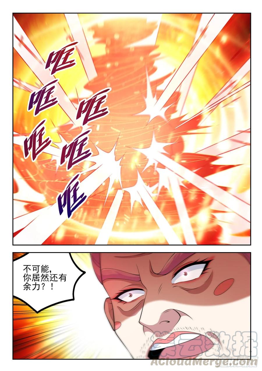 🍼都市封神 第一三四话 阴沟里翻船 第11页