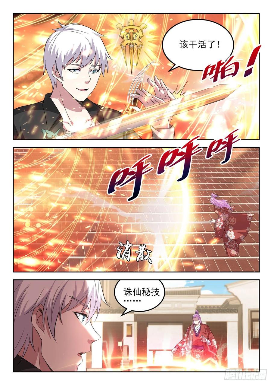 🍼都市封神 第一三四话 阴沟里翻船 第12页