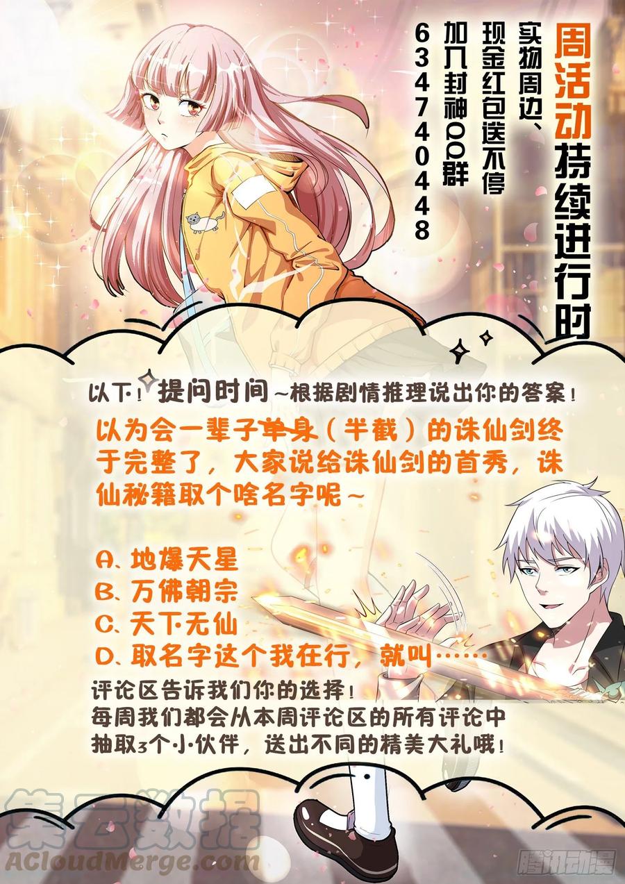 🍼都市封神 第一三四话 阴沟里翻船 第13页