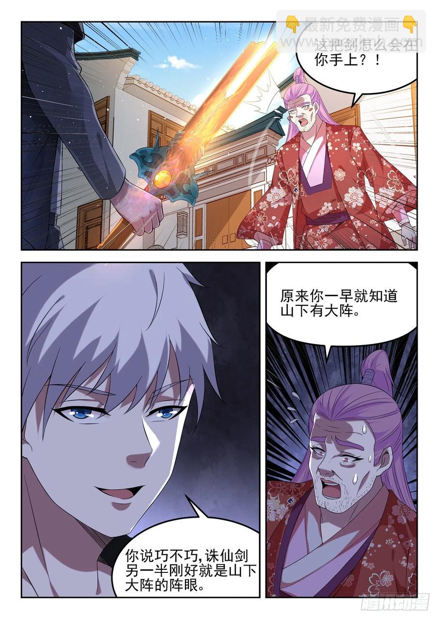 🍼都市封神 第一三四话 阴沟里翻船 第2页