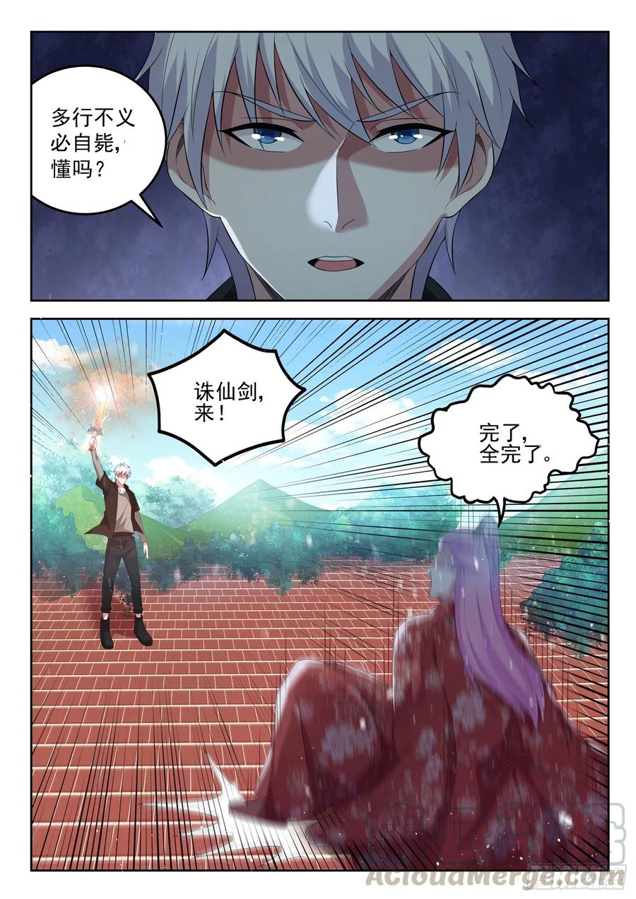 🍼都市封神 第一三四话 阴沟里翻船 第3页
