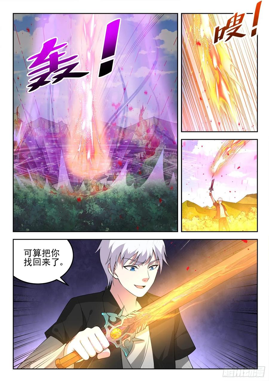 🍼都市封神 第一三四话 阴沟里翻船 第4页