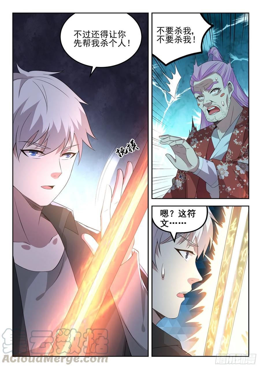 🍼都市封神 第一三四话 阴沟里翻船 第5页