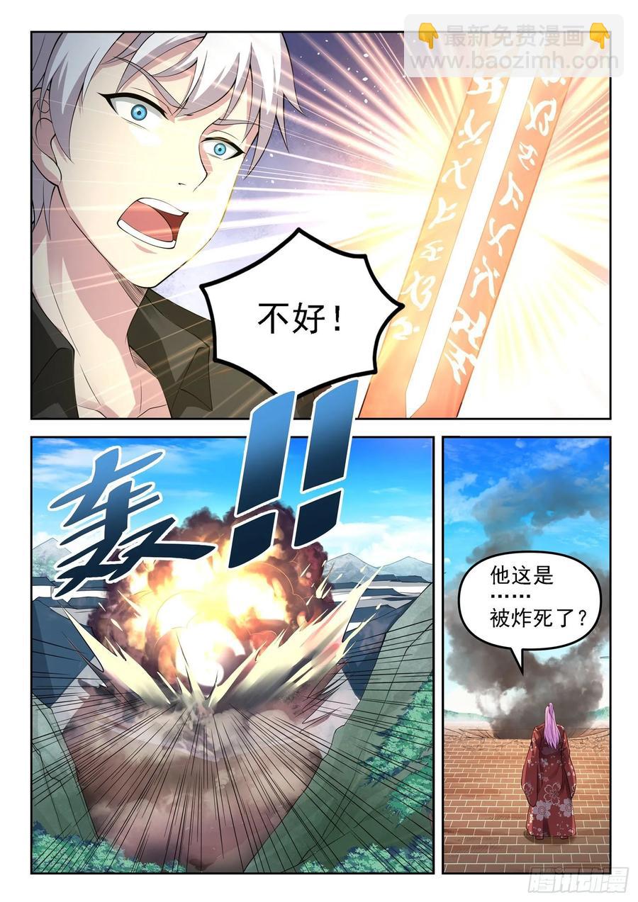 🍼都市封神 第一三四话 阴沟里翻船 第6页