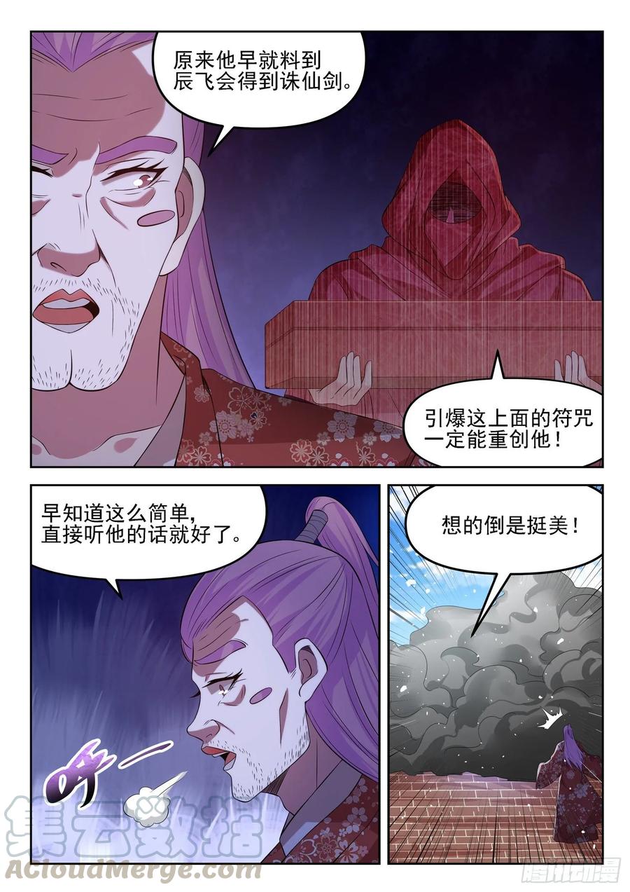 🍼都市封神 第一三四话 阴沟里翻船 第7页