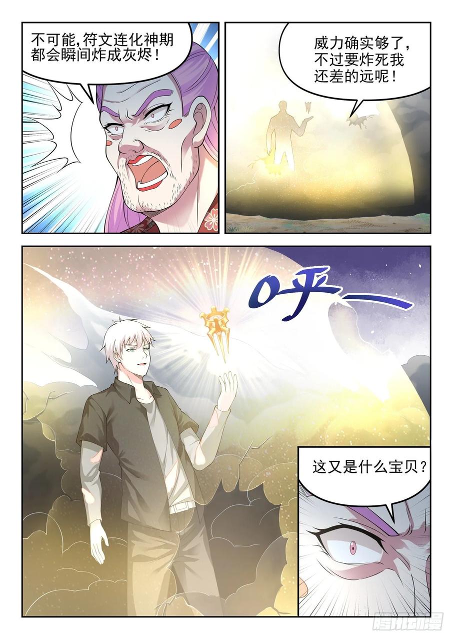 🍼都市封神 第一三四话 阴沟里翻船 第8页