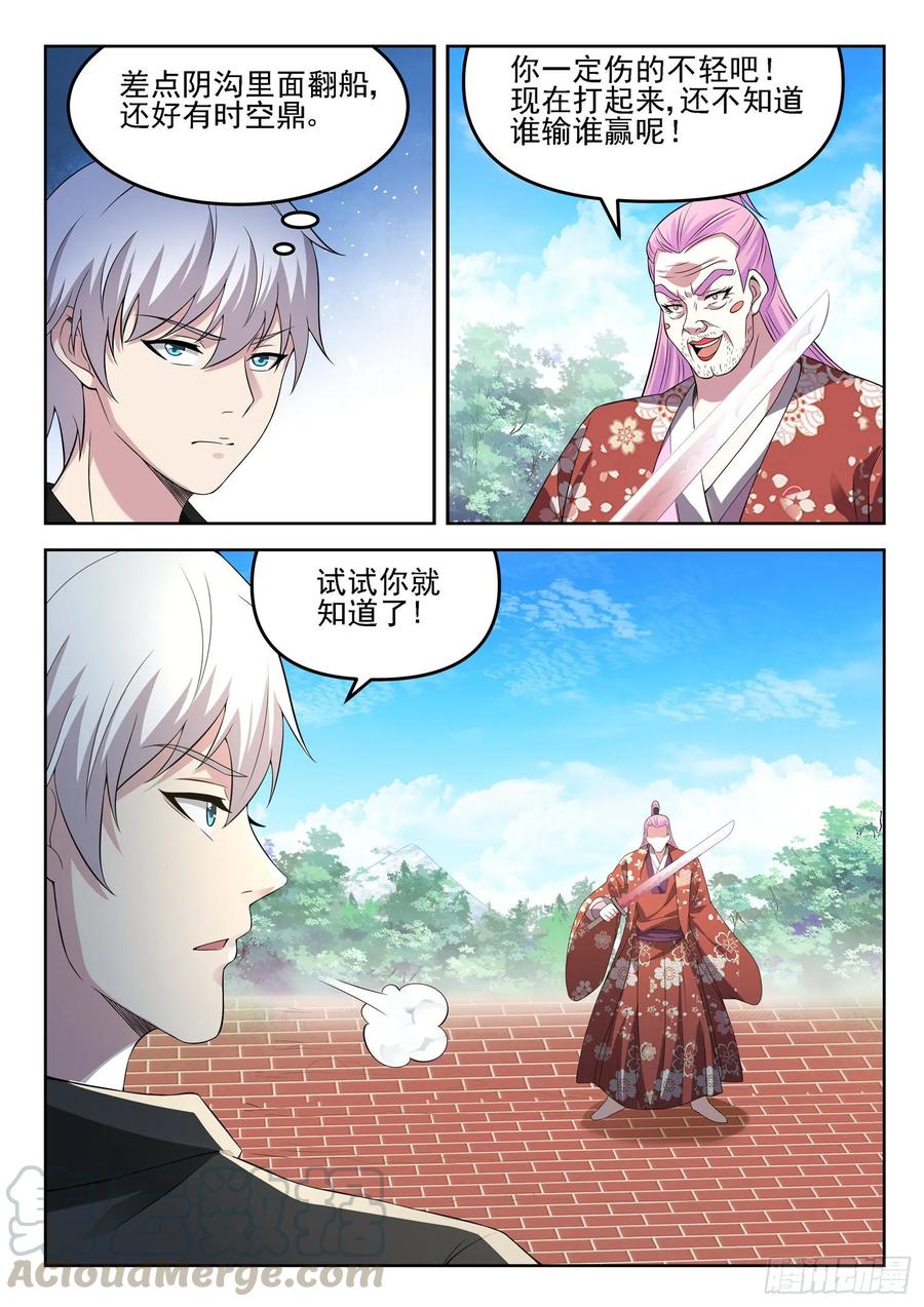 🍼都市封神 第一三四话 阴沟里翻船 第9页