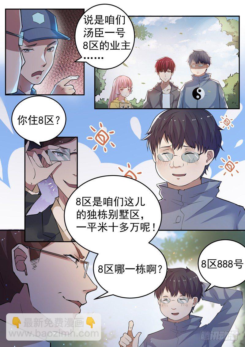 🍼都市封神 第十五话 狗蛋兄弟 第10页