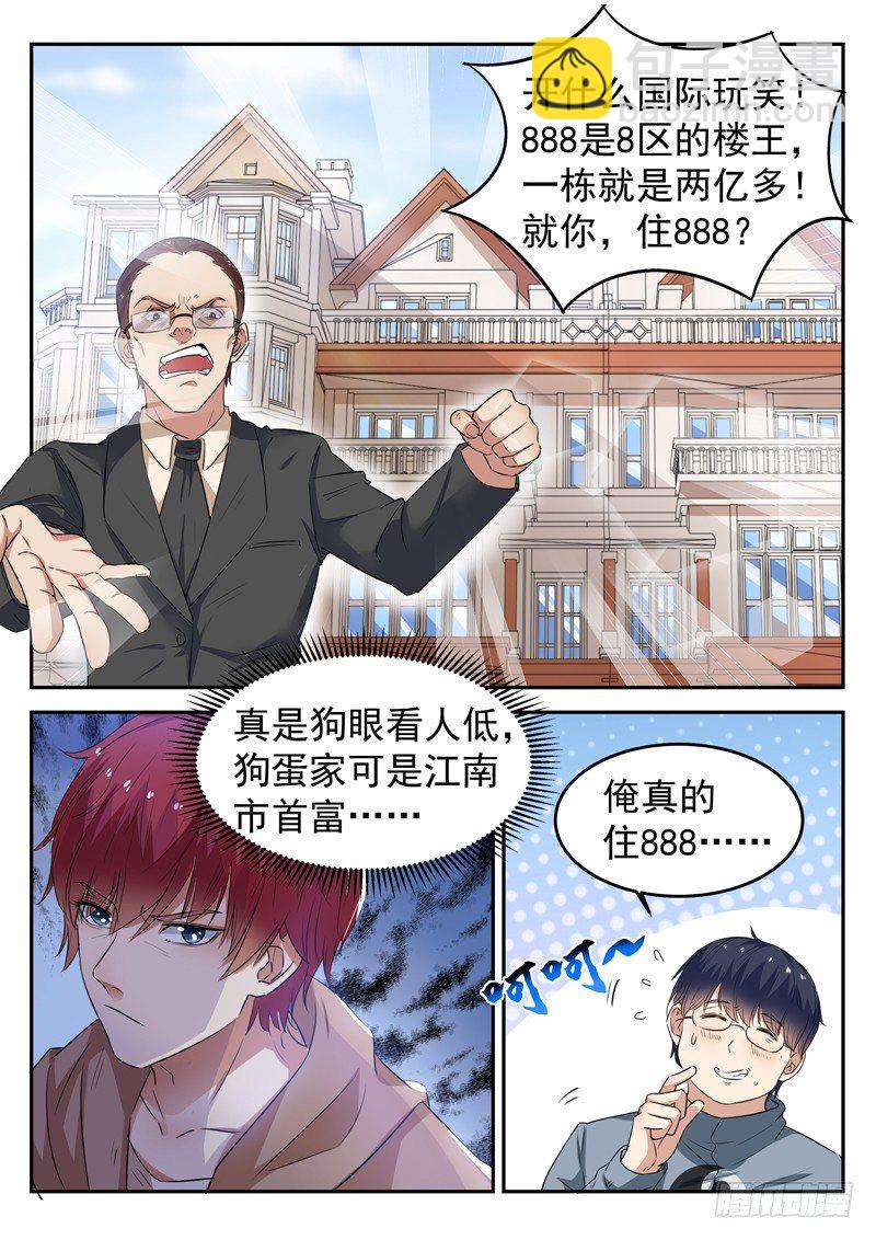 🍼都市封神 第十五话 狗蛋兄弟 第11页