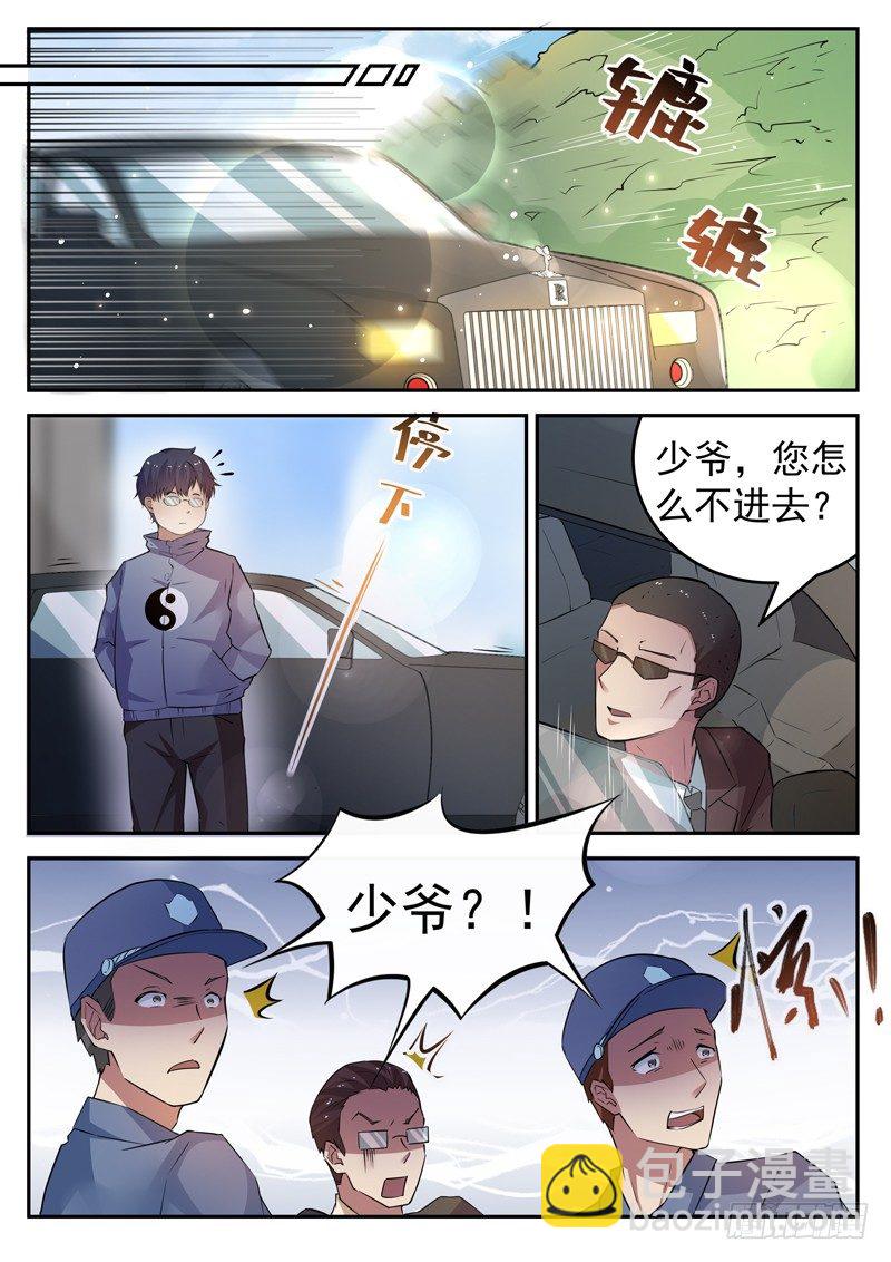 🍼都市封神 第十五话 狗蛋兄弟 第12页