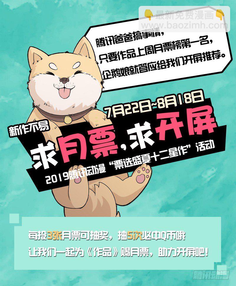🍼都市封神 第十五话 狗蛋兄弟 第16页