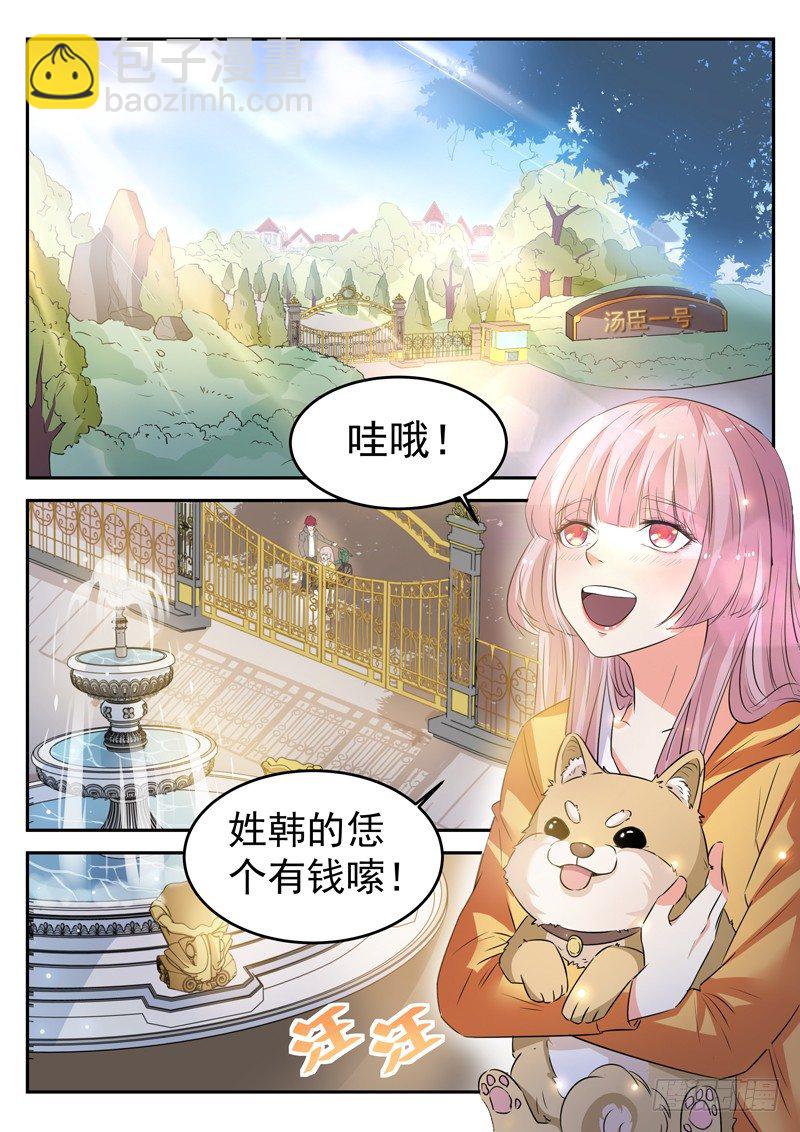 🍼都市封神 第十五话 狗蛋兄弟 第3页