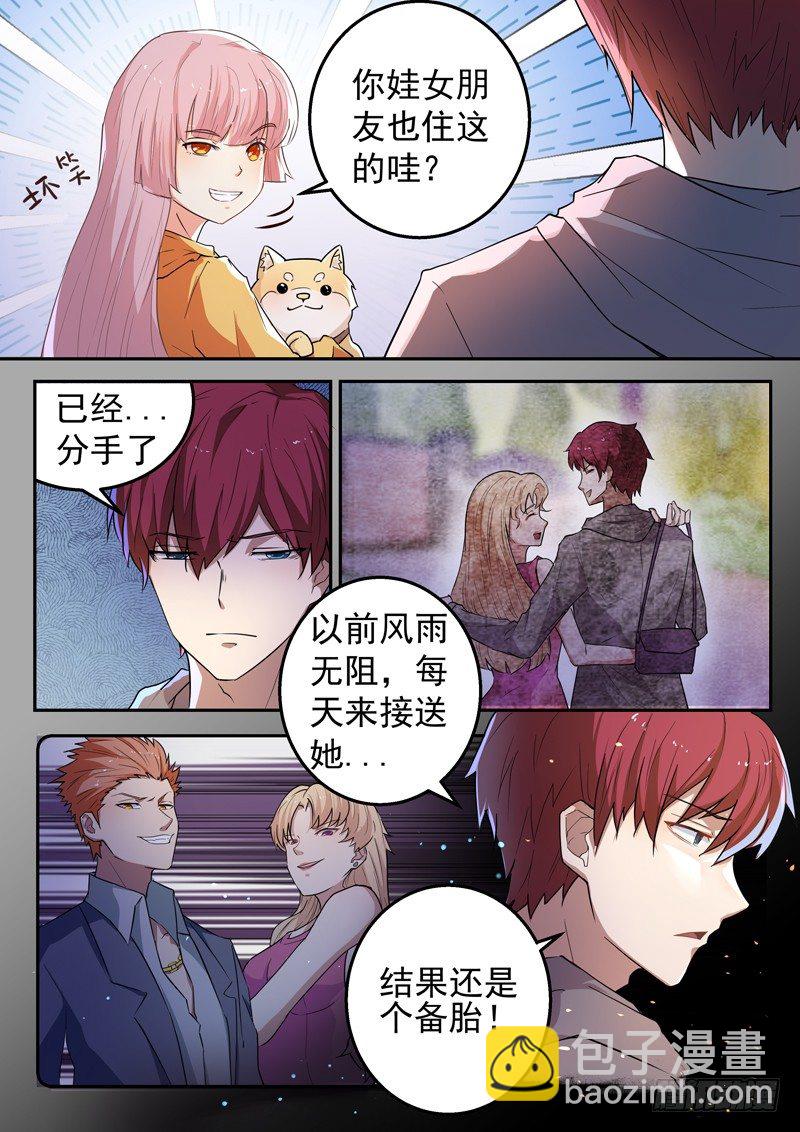 🍼都市封神 第十五话 狗蛋兄弟 第4页