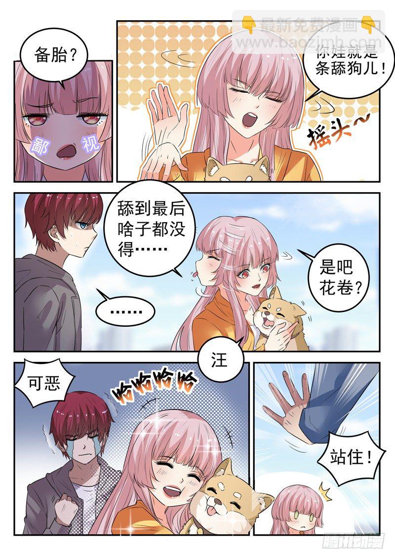 🍼都市封神 第十五话 狗蛋兄弟 第5页