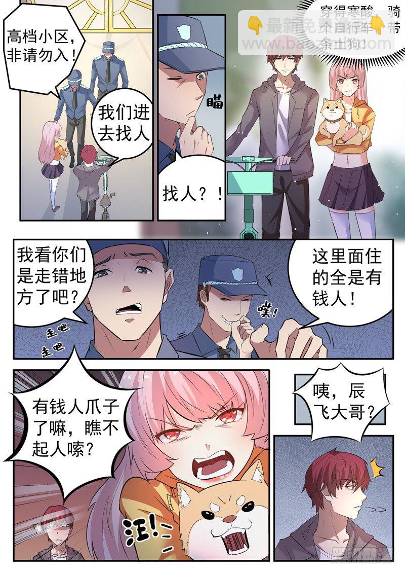 🍼都市封神 第十五话 狗蛋兄弟 第6页
