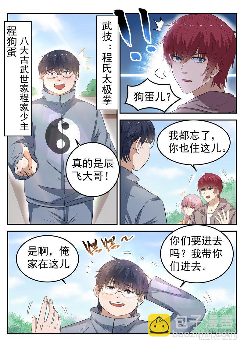 🍼都市封神 第十五话 狗蛋兄弟 第7页