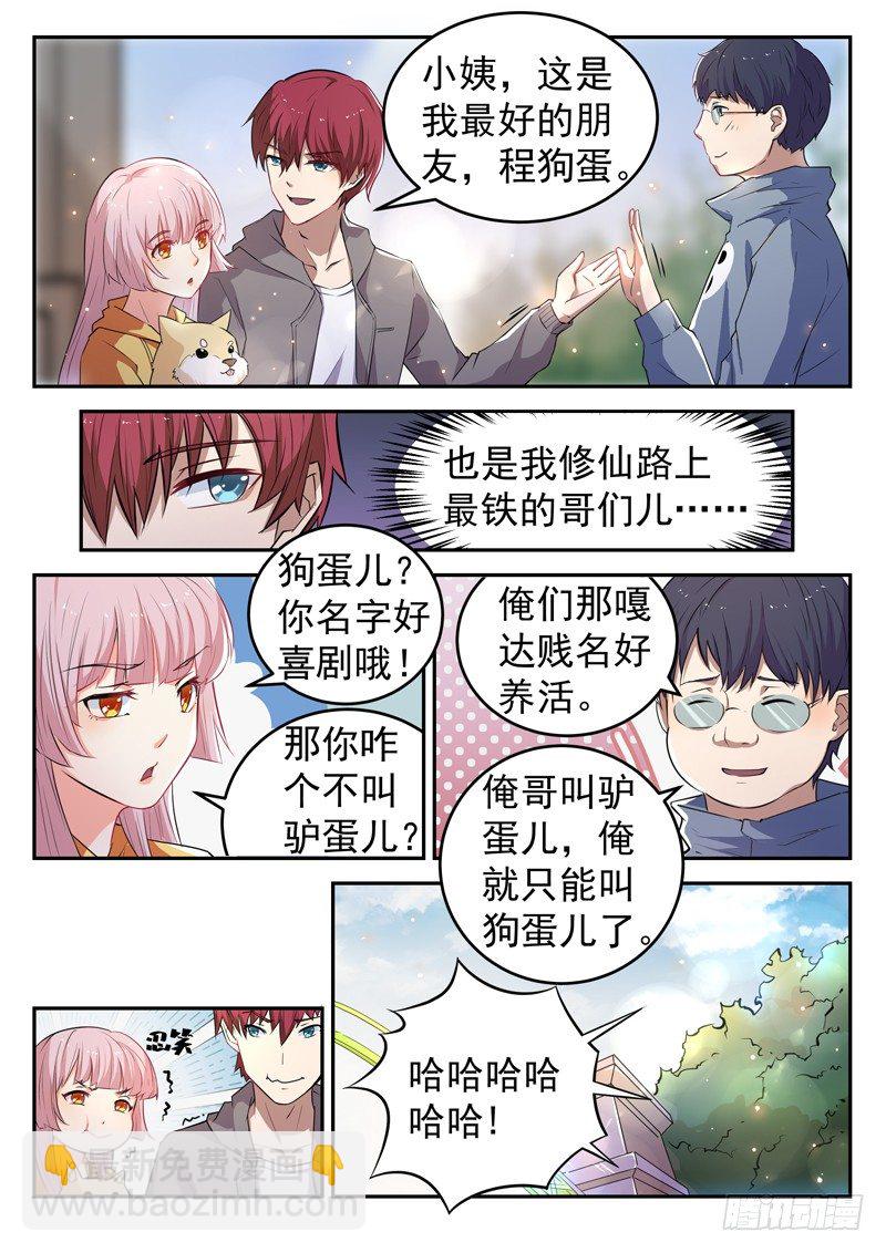 🍼都市封神 第十五话 狗蛋兄弟 第8页