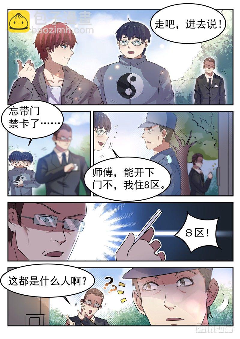 🍼都市封神 第十五话 狗蛋兄弟 第9页