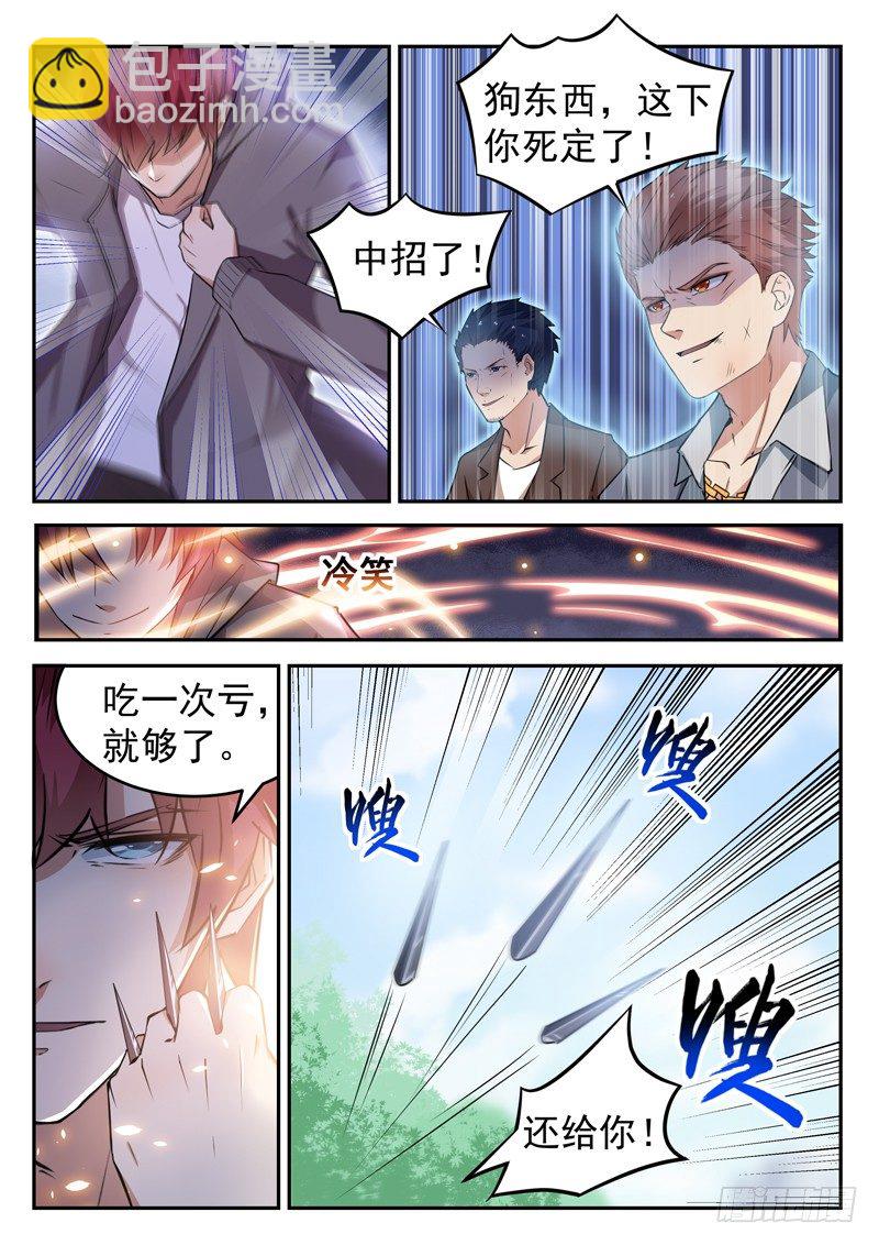 🍼都市封神 第十七话 八品高手 第10页