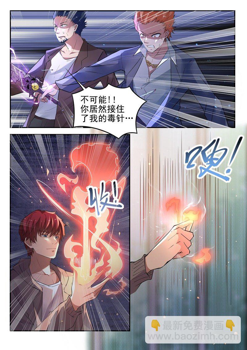 🍼都市封神 第十七话 八品高手 第11页